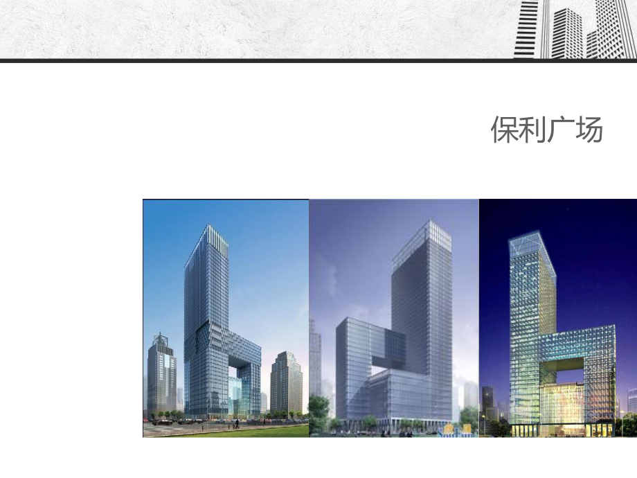 高层建筑调研分析.ppt_第3页