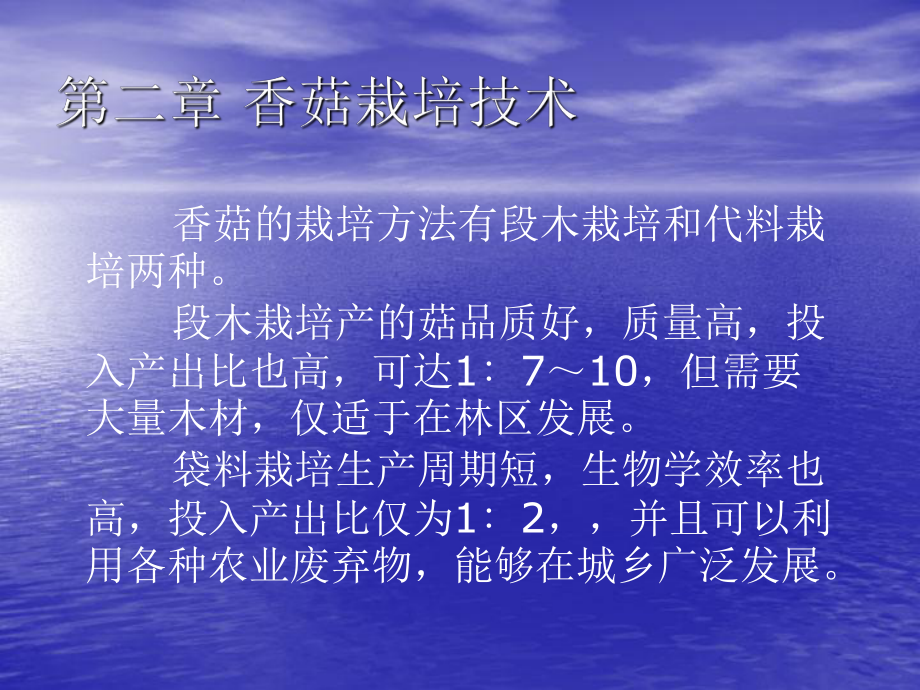 香菇栽培技术.ppt_第3页