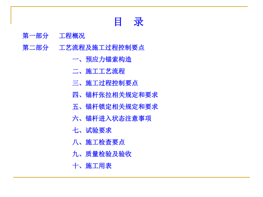 预应力锚索技术交底.ppt_第1页