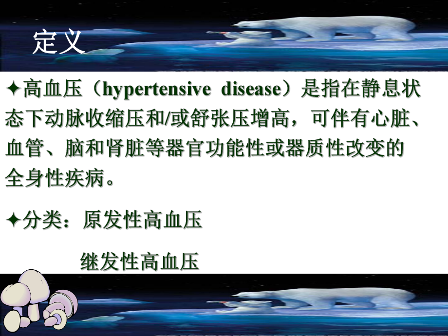 高血压患者护理.ppt_第2页