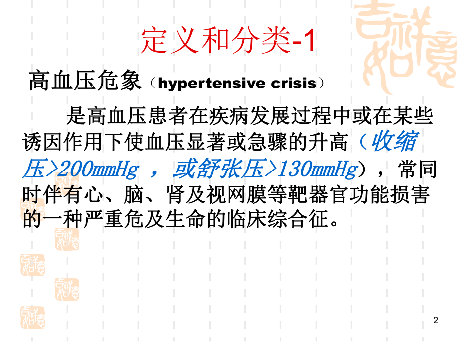 高血压危象的急救与护理.ppt_第2页