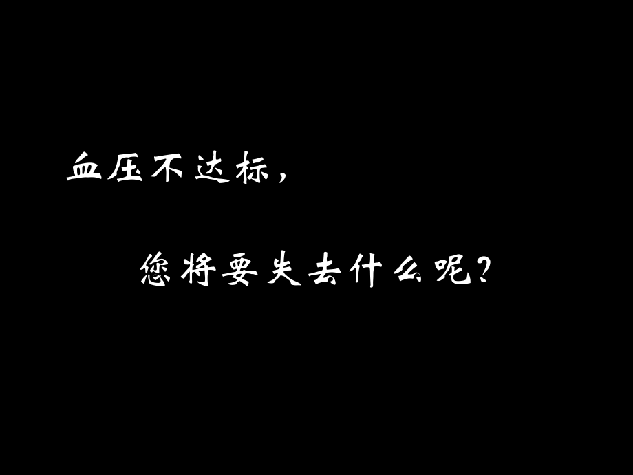 高血压脑卒中.ppt_第2页