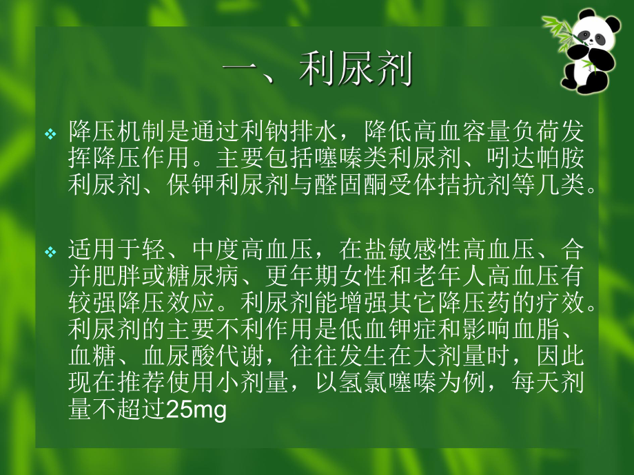 高血压药物的分类及其特点.ppt_第3页