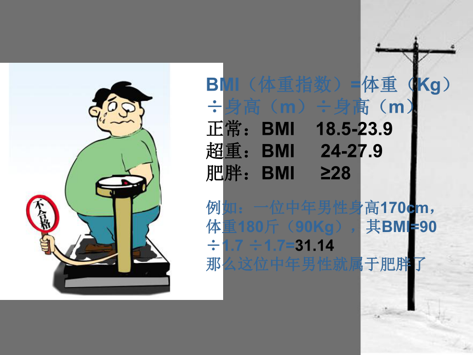 高血压、高血脂、高血糖.ppt_第2页