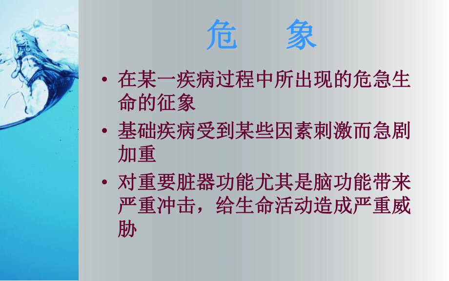 高血压危象的急救与护理).ppt_第2页