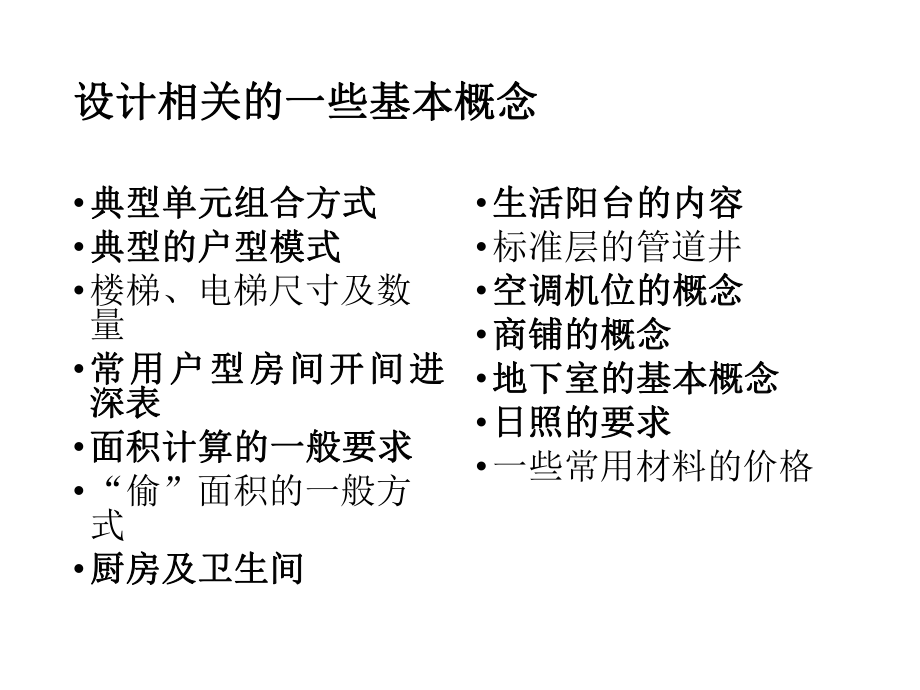 高层住宅单体设计快速指南.ppt_第3页