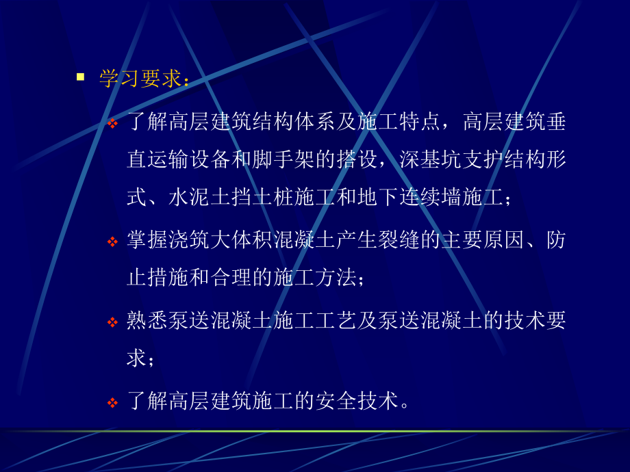 高层建筑施工ppt.ppt_第2页