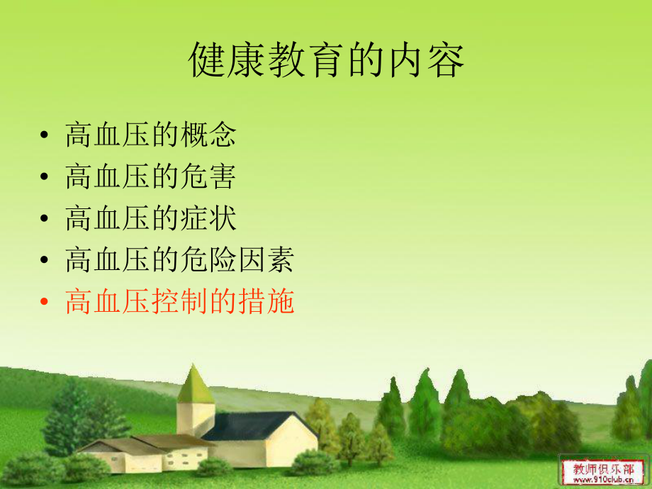 高血压病人的健康教育.ppt_第3页