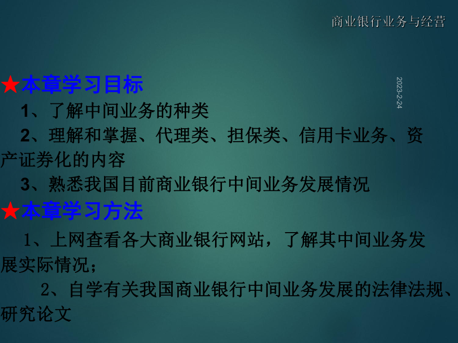 商业银行中间业务与管理 [恢复].ppt_第2页