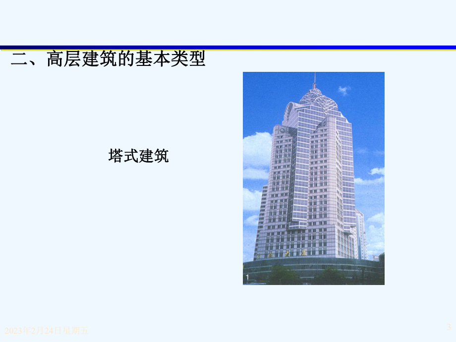 高层建筑火灾扑救.ppt_第3页