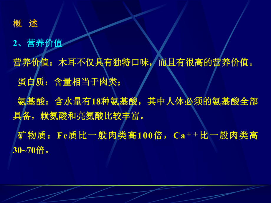 黑木耳栽培技术.ppt_第3页