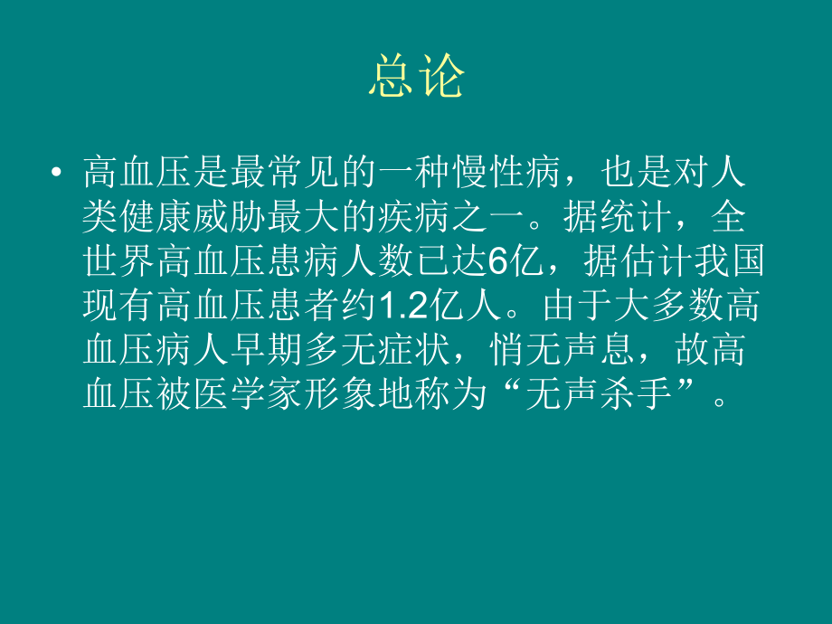 高血压的诊断.ppt_第2页