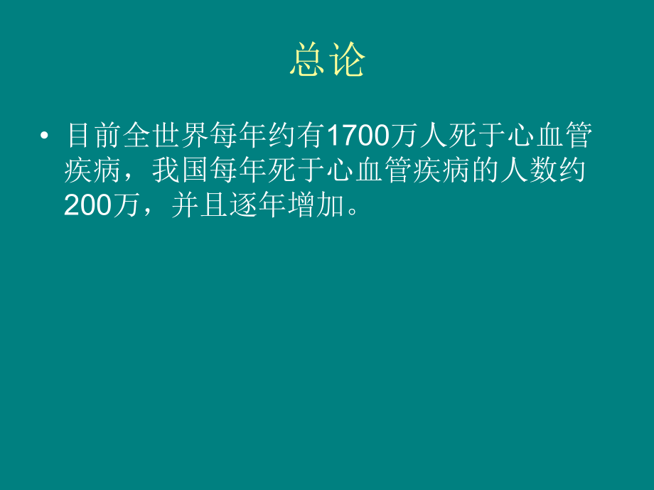 高血压的诊断.ppt_第3页