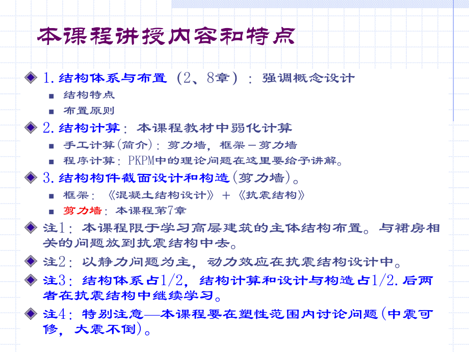 高层建筑第1章、高层建筑结构概述.ppt_第3页