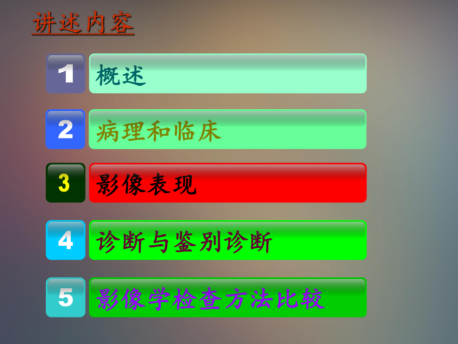 非骨化性纤维瘤的影像学诊断.ppt_第2页