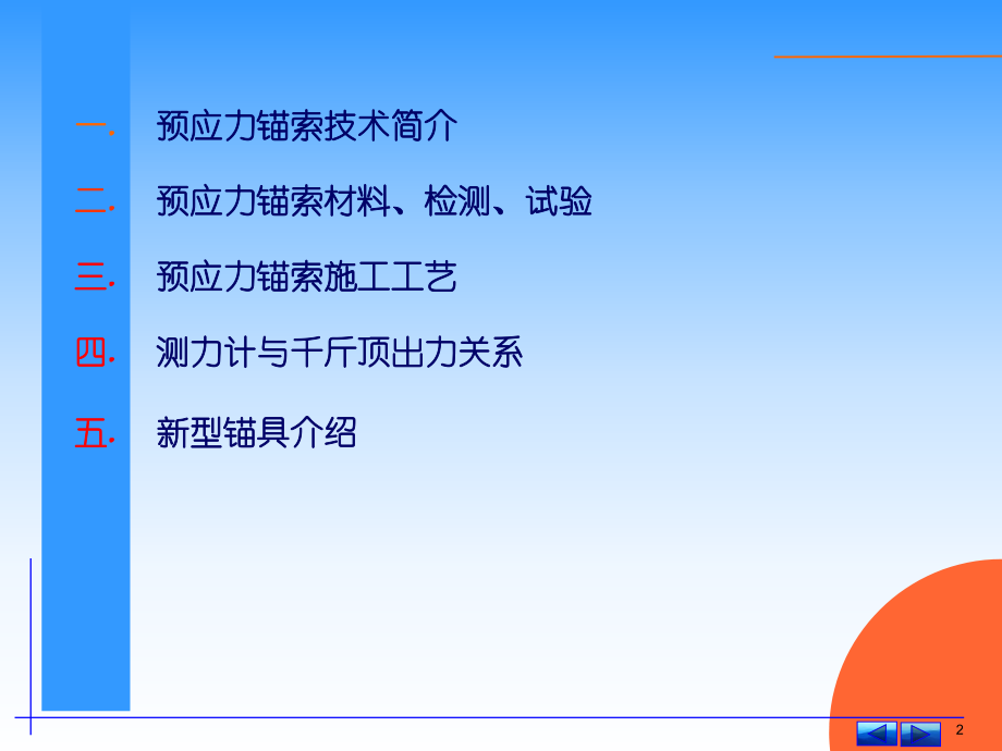 预应力锚索施工技术咨询.ppt_第2页