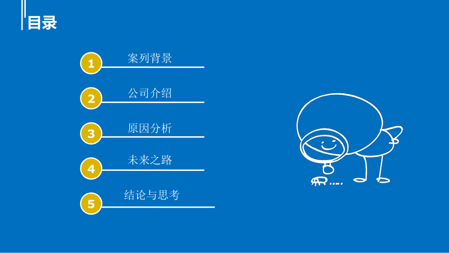 华为财务管理案例分析.ppt_第2页