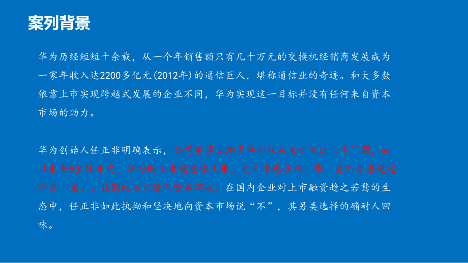 华为财务管理案例分析.ppt_第3页