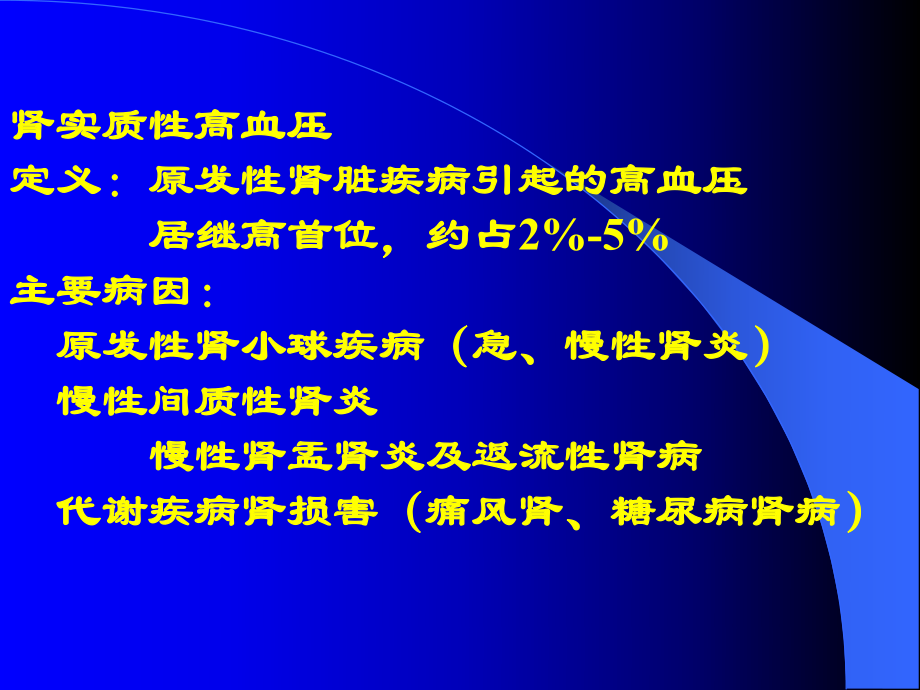 高血压的诊断思路.ppt_第3页