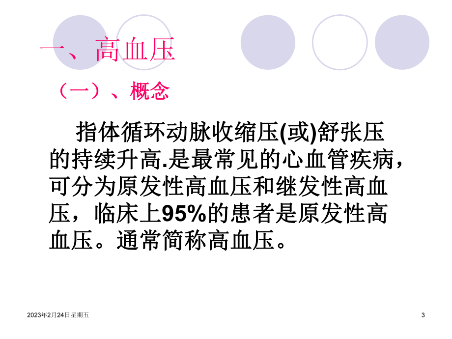 高血压危象的护理.ppt_第3页