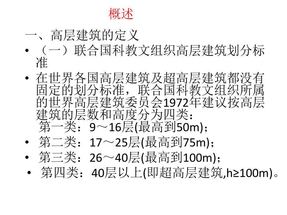 高层建筑施工.ppt_第2页