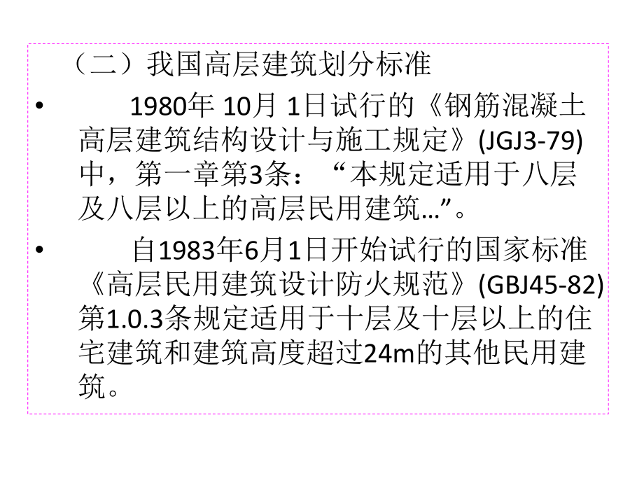 高层建筑施工.ppt_第3页