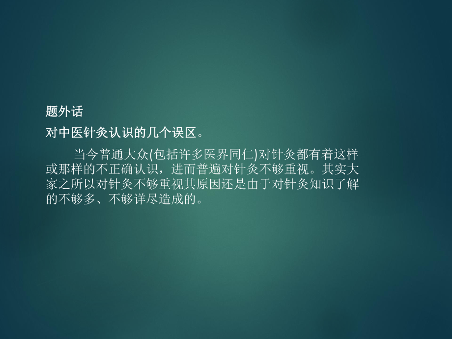 麦粒灸在临床中的应用.ppt_第2页