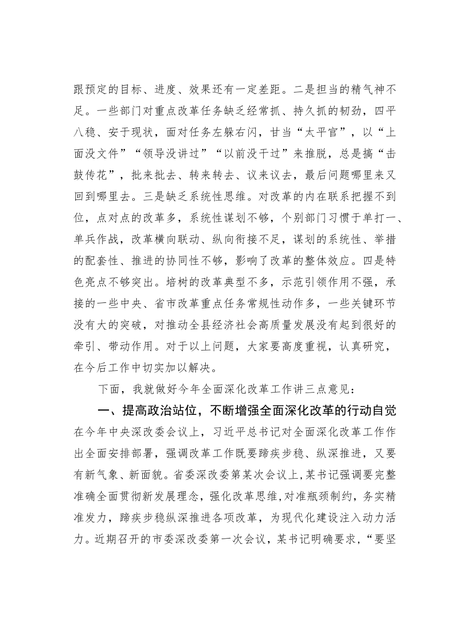 某某县委书记在县委全面深化改革委员会第一次会议上的主持讲话.docx_第2页