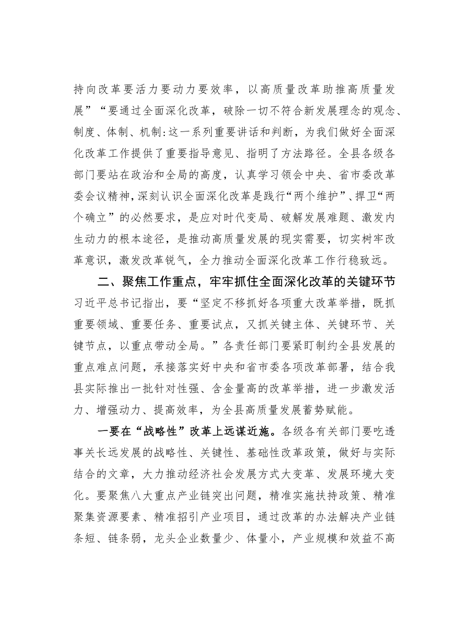 某某县委书记在县委全面深化改革委员会第一次会议上的主持讲话.docx_第3页