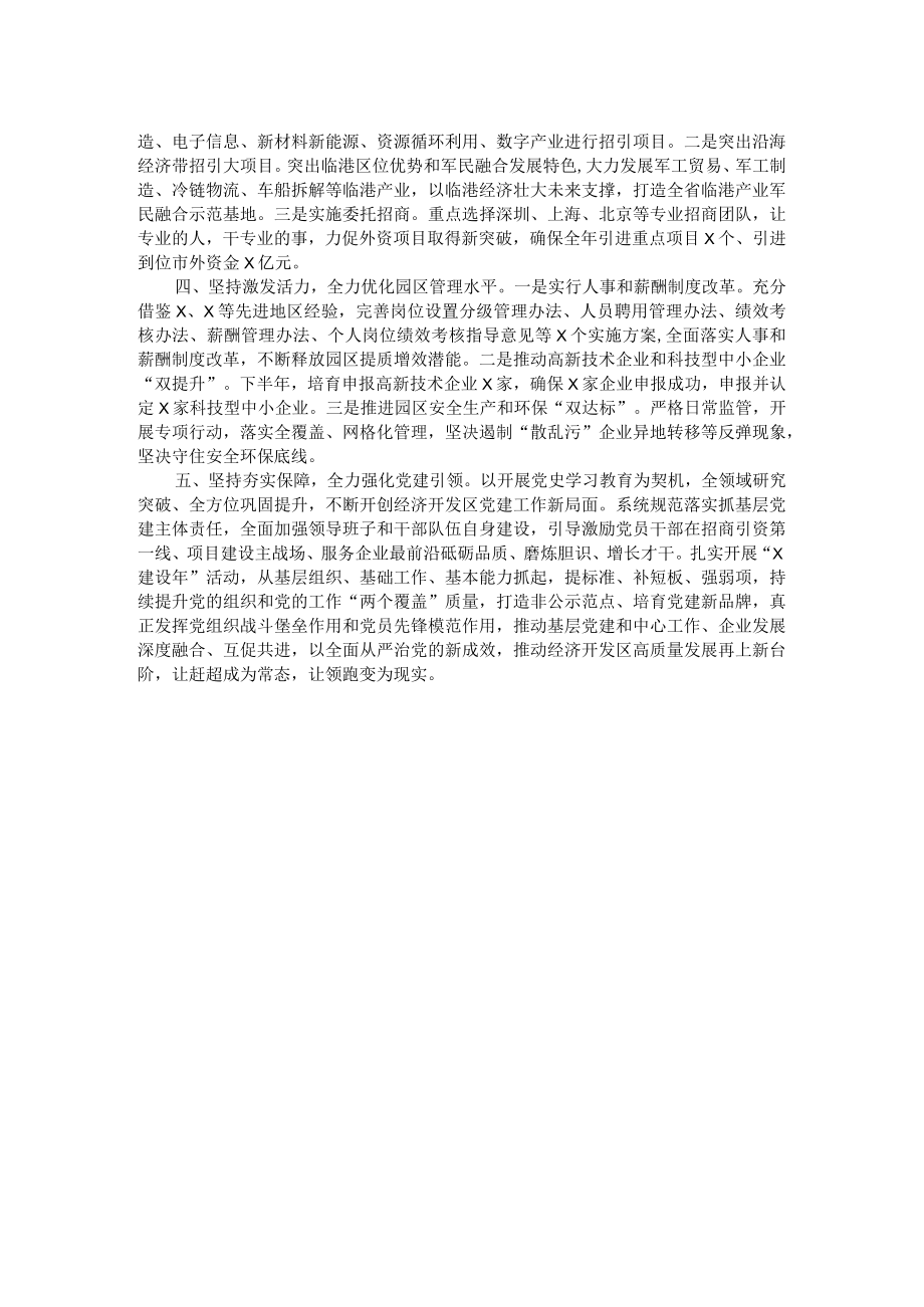 经开区党工委书记在市委中心组学习研讨发言提纲.docx_第2页