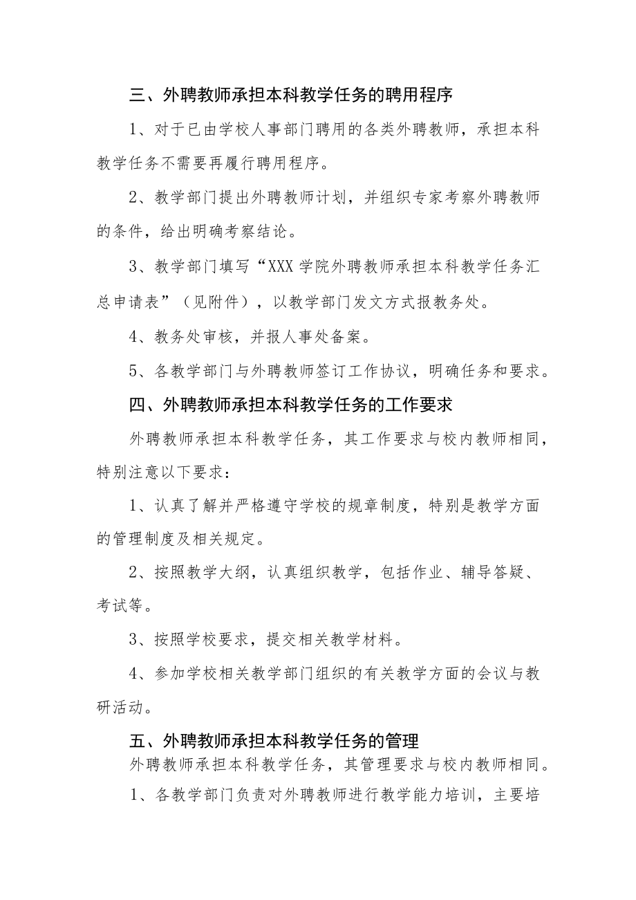 大学外聘教师承担本科教学工作实施细则.docx_第2页