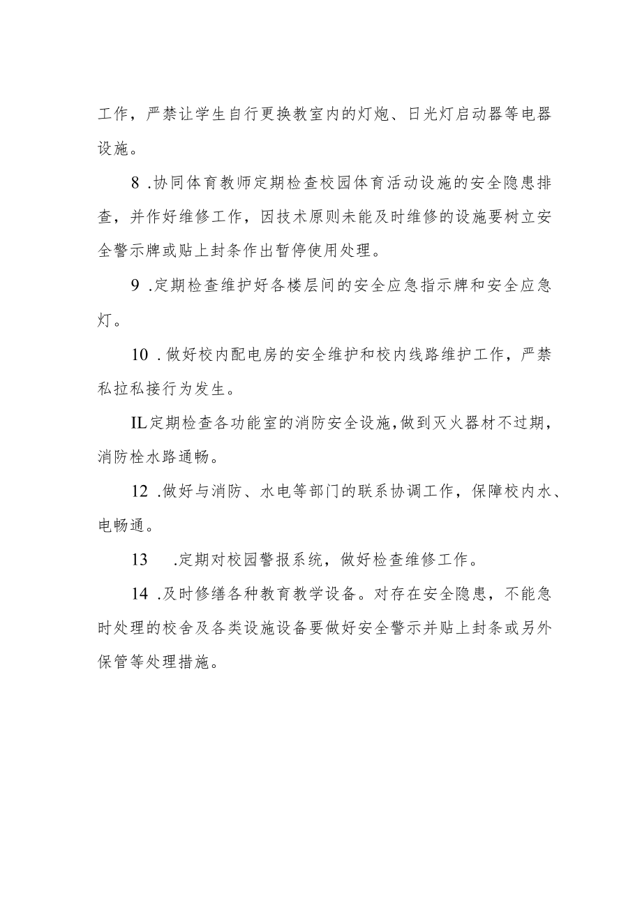 小学校舍及设施检查维修制度.docx_第2页