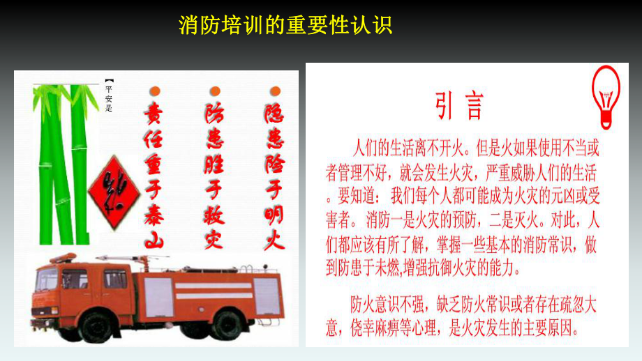 消防培训课件.ppt_第2页