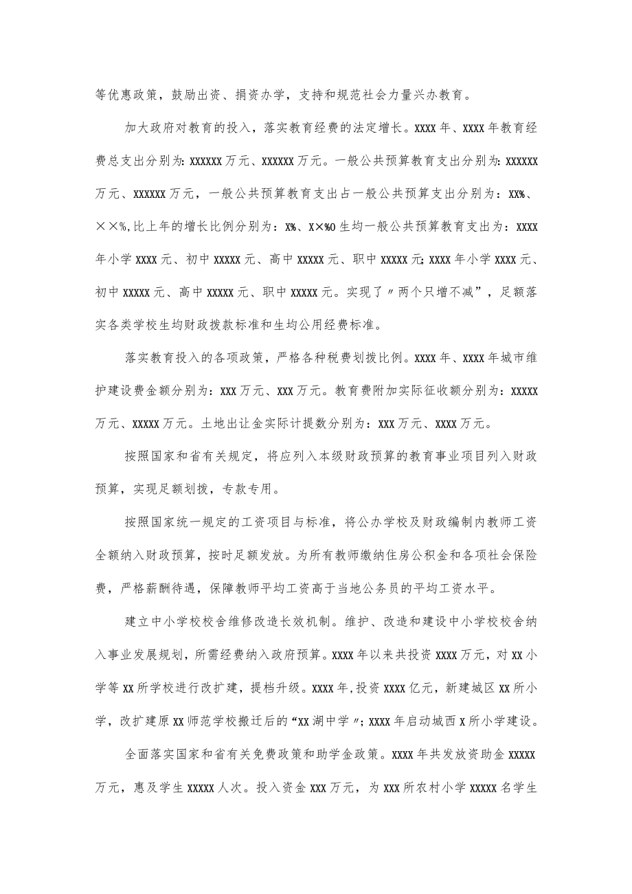 全面贯彻党的教育方针工作自查报告.docx_第3页