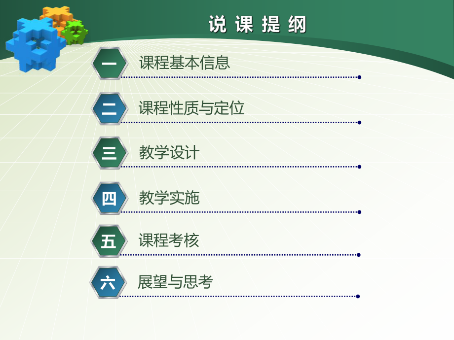 《计算机组装与维护》说课.ppt_第2页