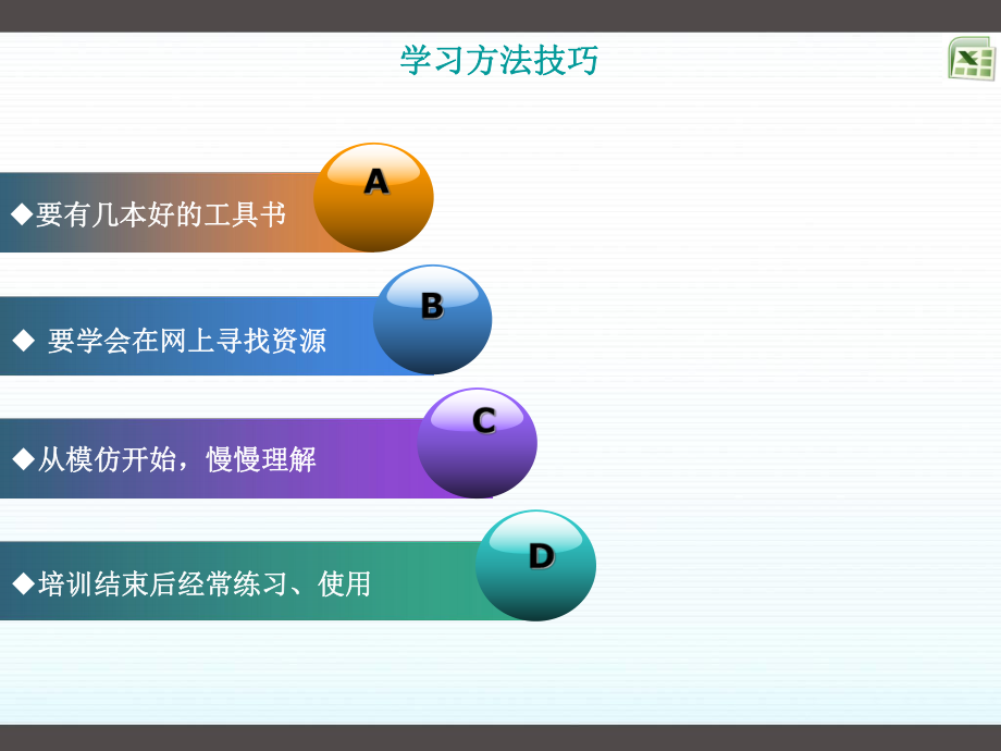 Excel培训课件.ppt_第3页