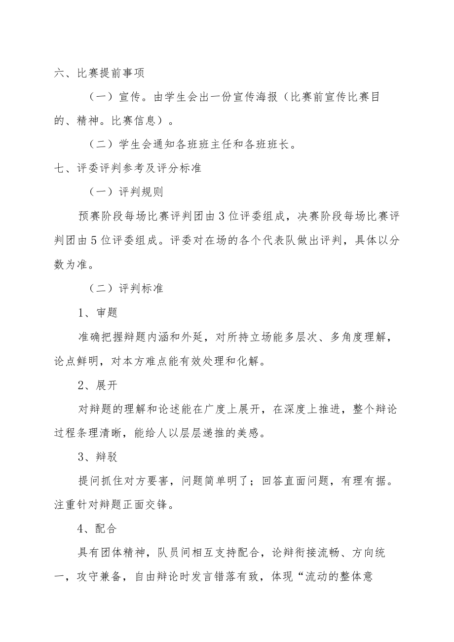 XX学院辩论赛策划方案.docx_第2页