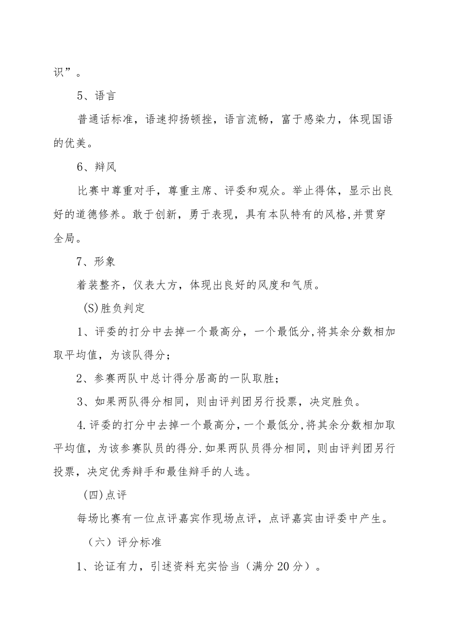 XX学院辩论赛策划方案.docx_第3页