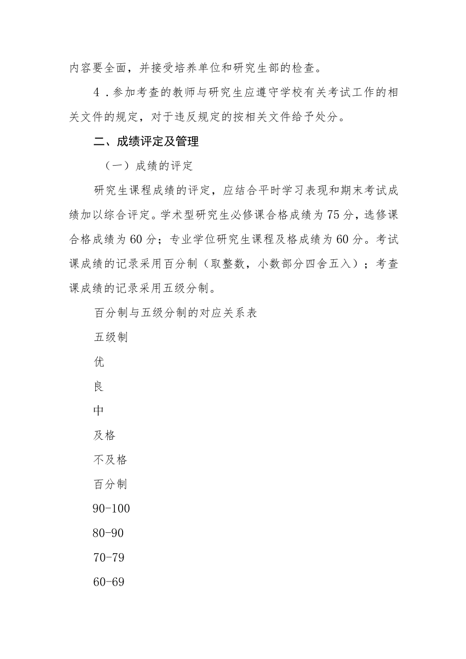 大学硕士研究生课程考核及成绩管理的规定.docx_第3页