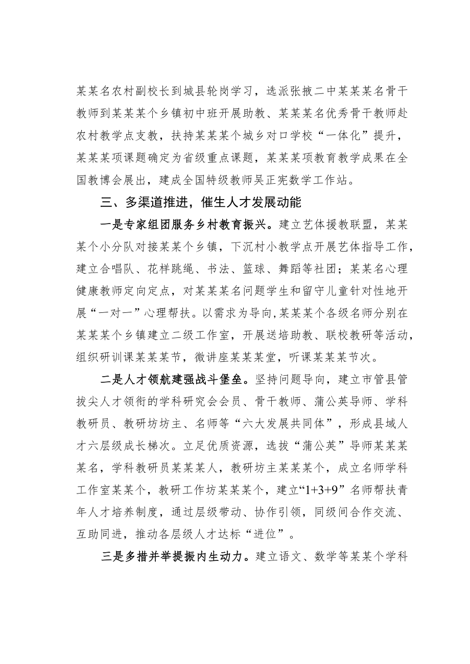 某县教育局在县委人才工作会议上的发言.docx_第3页