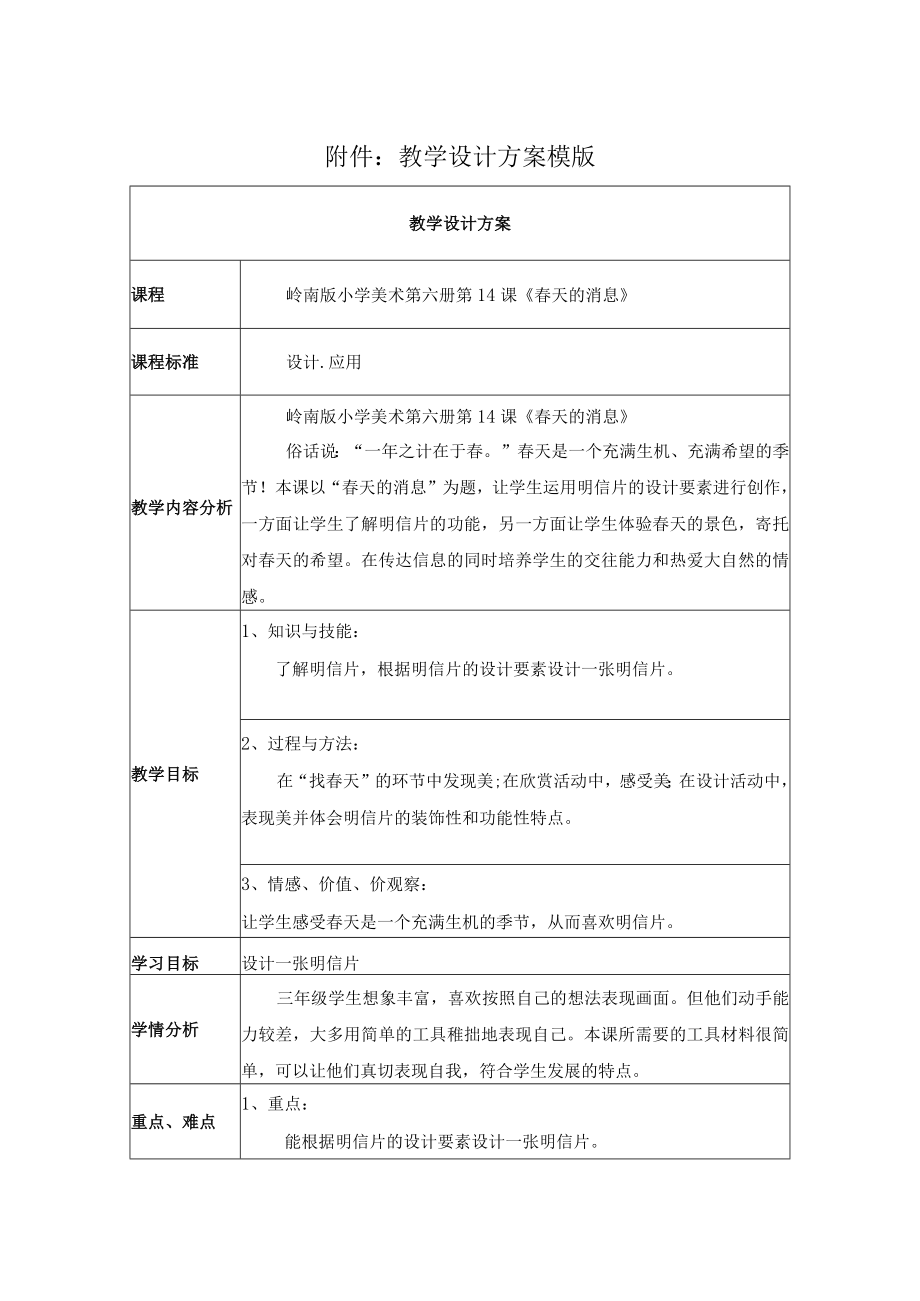 春天的消息 教学设计.docx_第1页