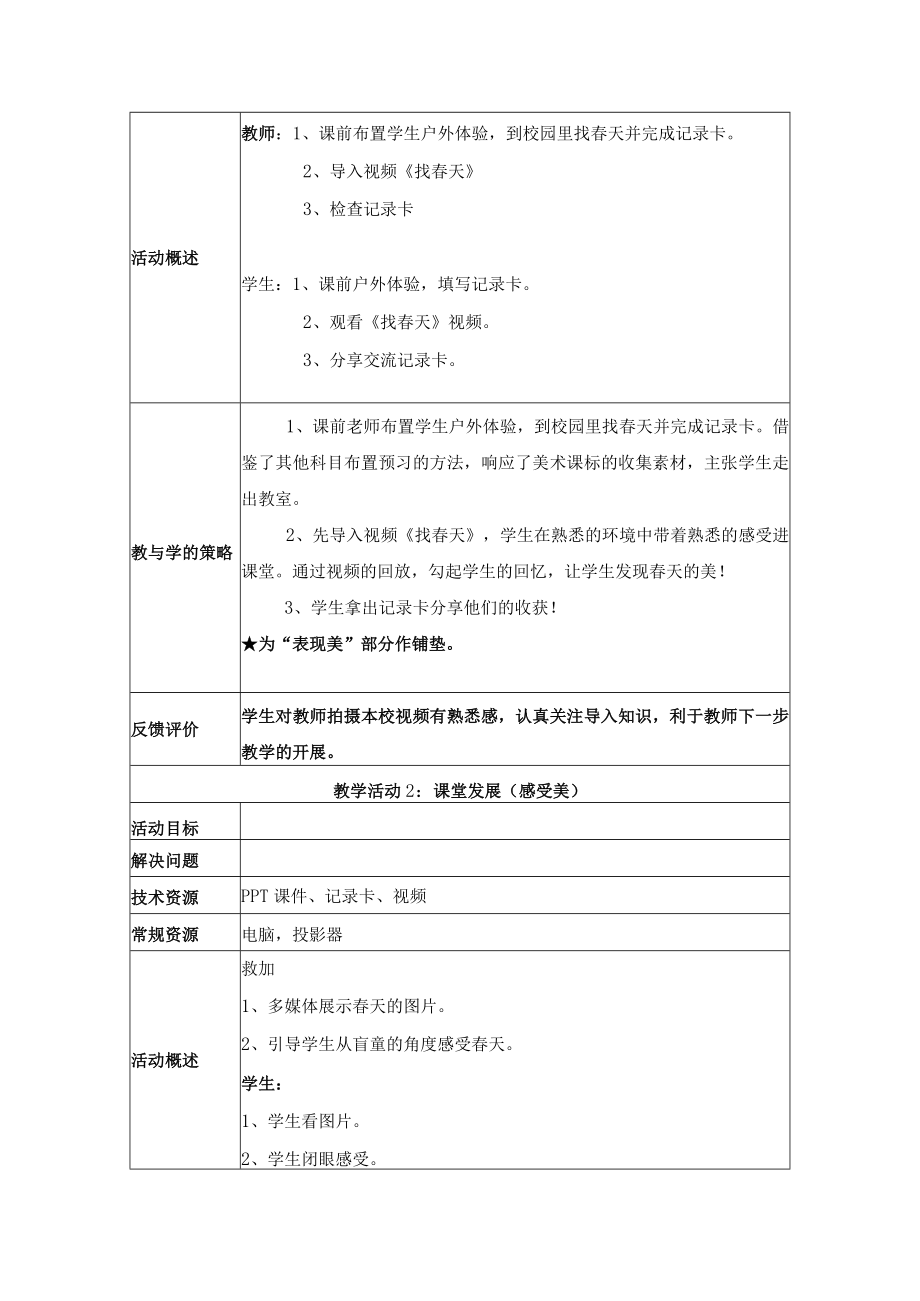 春天的消息 教学设计.docx_第3页