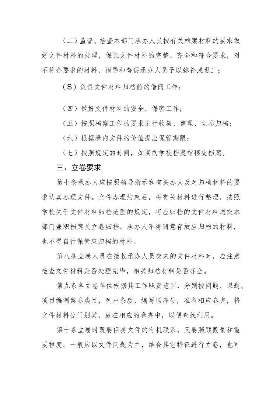 大学文件材料立卷归档办法.docx_第2页