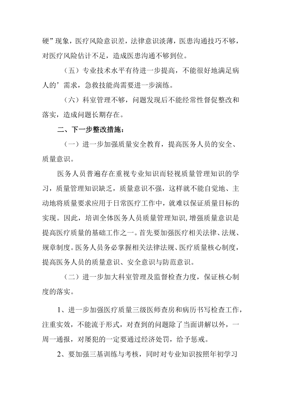 医院科室医疗质量自查及整改措施落实情况报告.docx_第2页