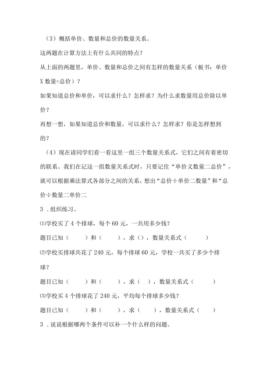 常见的数量关系 教学设计.docx_第3页