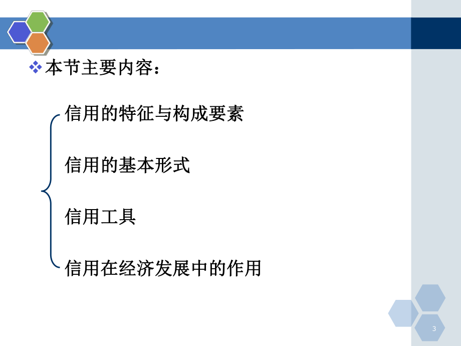 《货币金融学》.ppt_第3页