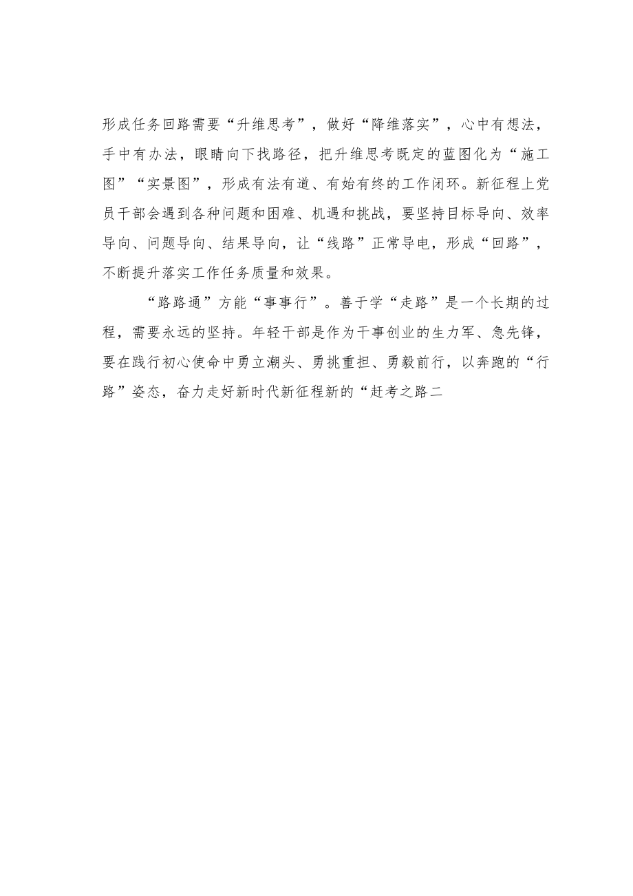 机关业务培训讲稿：年轻干部要善于学“走路”.docx_第3页