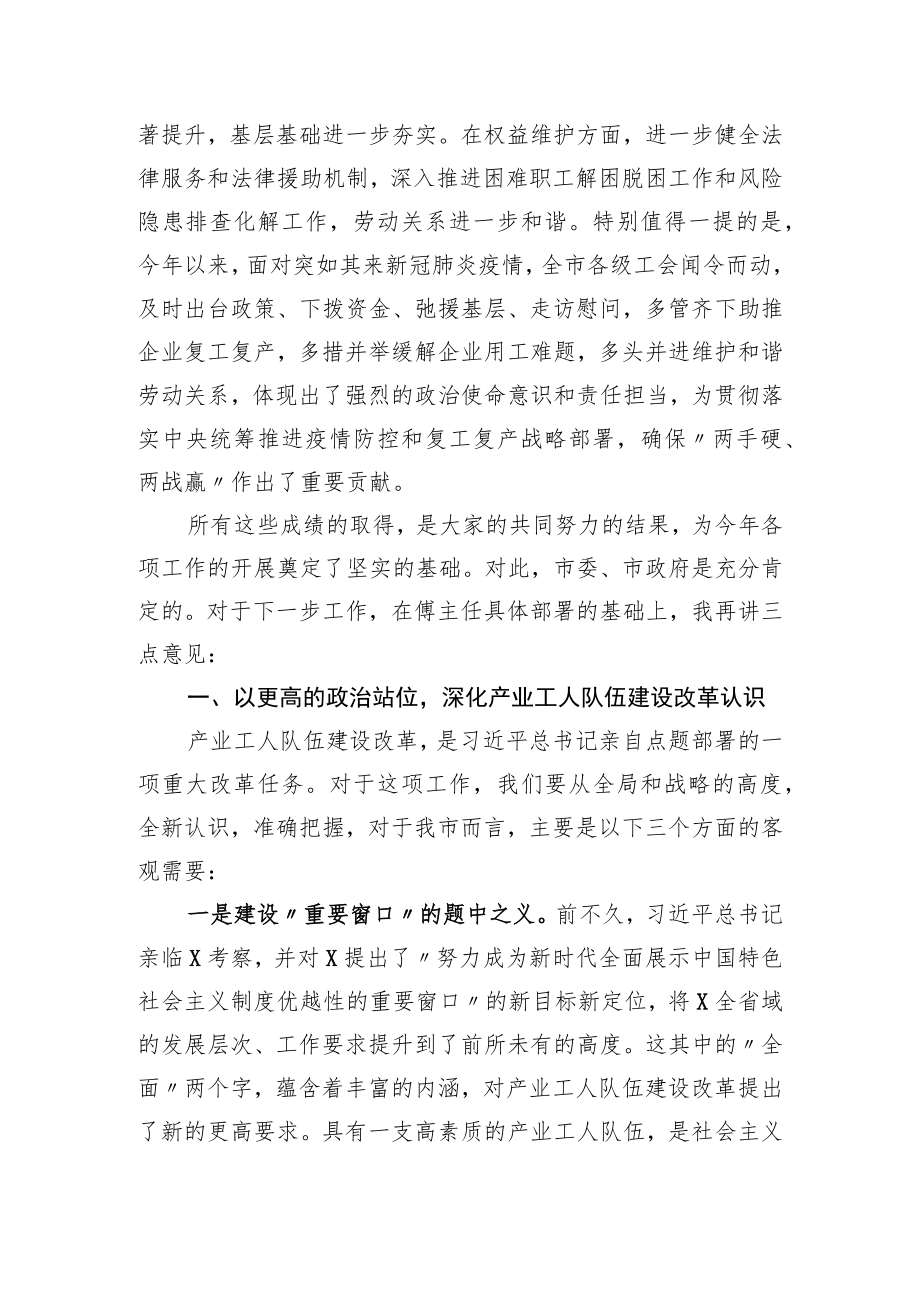 在全市产业工人队伍建设改革工作会议上的讲话.docx_第2页