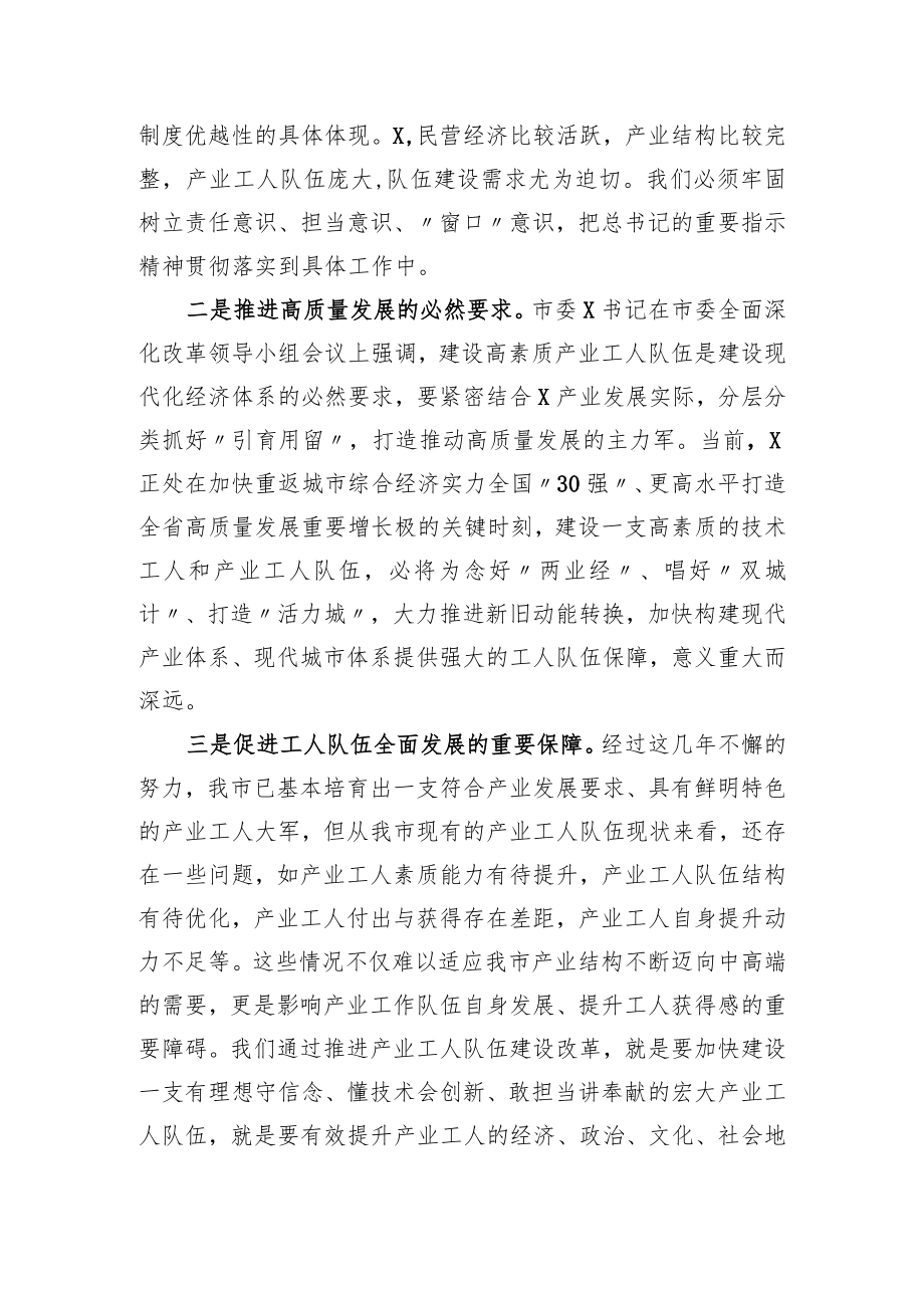 在全市产业工人队伍建设改革工作会议上的讲话.docx_第3页