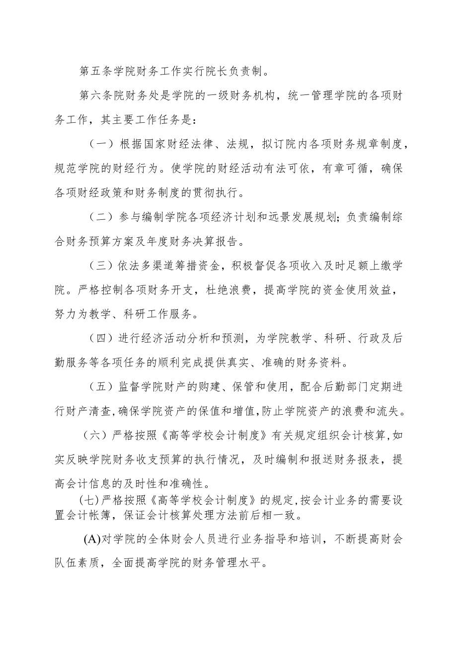 XX职业技术大学财务管理制度.docx_第2页